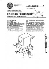 Измерительная камера свч влагомера (патент 1223101)