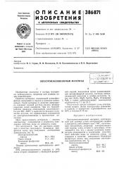 Электроизоляционный материал. ;.;-'^с ^fl