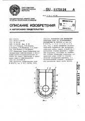 Устройство для проведения ремонтных работ на трубопроводах, проложенных на болотах (патент 1173124)