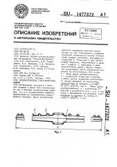 Разбрызгиватель к посудомоечной машине (патент 1477372)