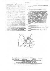 Устройство для очистки электрофотографического цилиндра (патент 566228)