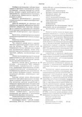 Липкий материал (патент 2002784)