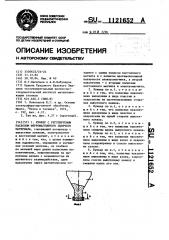 Бункер с регулируемым расходом ферромагнитного сыпучего материала (патент 1121652)