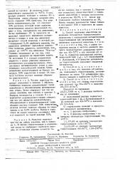 Способ получения мальтитола (патент 652883)