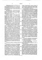 Устройство для измерения интенсивности газообмена и транспирации растений (патент 1748731)