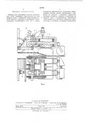 Машина для уплотнения грунтов (патент 207245)