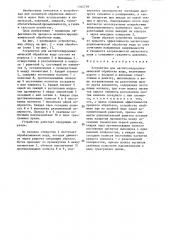 Устройство для магнитогидродинамической обработки воды (патент 1344739)