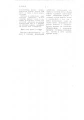 Электросамородкоуловитель на драге (патент 105247)