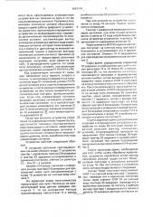 Устройство для контроля обмена информацией (патент 1683018)