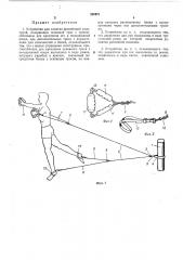 Устройство для занятия физической культурой (патент 320971)