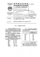 Оптическое cieoo (патент 433108)