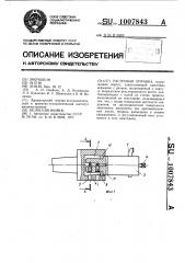 Расточная оправка (патент 1007843)