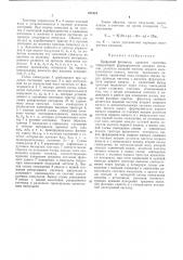 Цифровой фазометр спеднего значения (патент 473121)