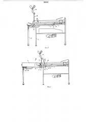 Акушерская кровать (патент 262323)