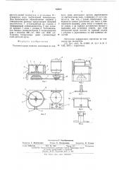 Тестомесильная машина (патент 535067)