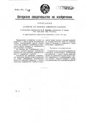 Устройство для промывки циферблата водомеров (патент 21483)