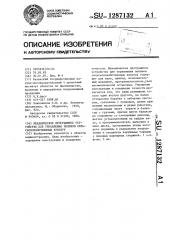 Механическое программное устройство для управления поливом сельскохозяйственных культур (патент 1287132)