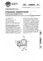 Приспособление для посадки и извлечения канцелярских кнопок (патент 1268441)