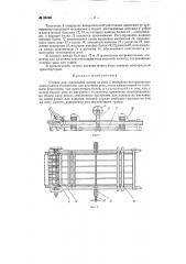 Станок для склеивания щитов из реек (патент 99369)