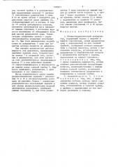 Пневмогидравлический аккумулятор (патент 1383011)