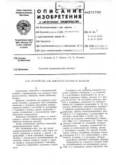 Устройство для контроля плотности намотки (патент 571736)