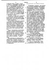 Ограждающее устройство высоковольтных установок (патент 989639)