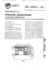 Магнитожидкостное уплотнение (патент 1343157)