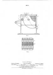 Бункер для легкоповреждаемых грузов (патент 608714)