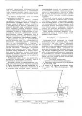 Секционный поезд (патент 582409)