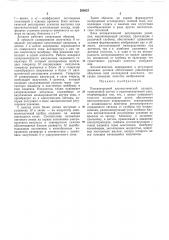 Ультразвуковой диагностический аппарат (патент 260815)