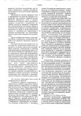 Имитатор аккумулятора (патент 1746441)