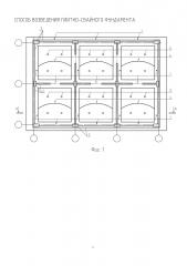 Способ возведения плитно-свайного фундамента (патент 2616633)