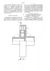 Центробежная предохранительнаямуфта (патент 815344)
