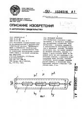 Проходной изолятор (патент 1534516)