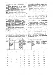 Способ укрепления глинистого грунта (патент 1320331)