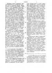 Способ вибросейсмической разведки (патент 1539702)
