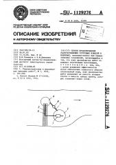 Способ предотвращения распространения грунтовых взвесей в водоемах (патент 1129276)