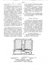 Устройство для разделения волокнис-той массы ha фракции (патент 804745)