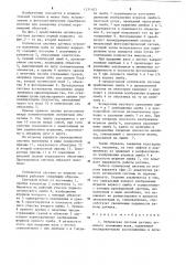 Оптическая система датчика углового положения вала (ее варианты) (патент 1231403)