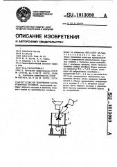 Способ получения армированных отливок (патент 1013080)