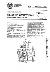 Способ абразивной очистки деталей (патент 1321565)