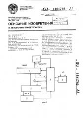 Устройство для деления двоичного кода на (2 @ -1) (патент 1481746)