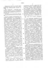 Система для автоматической регистрации дефектов (патент 1420521)