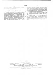 Способ получения 4-дихлорметиленгексахлорциклопентена (патент 416342)