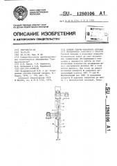 Станок ударно-канатного бурения (патент 1280106)