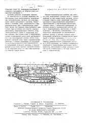 Механо-гидравлический комбайн для добычи угля (патент 567813)