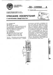 Роторно-пульсационный аппарат (патент 1200960)