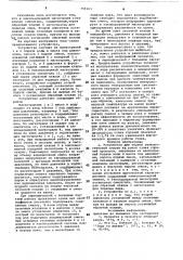 Устройство для подачи технологической смазки (патент 759163)