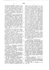 Сверхпроводящее выпрямительное устройство (патент 588861)