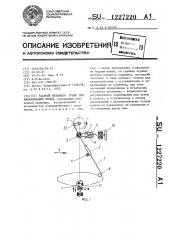 Ударный механизм пушки для выбрасывания мячей (патент 1227220)